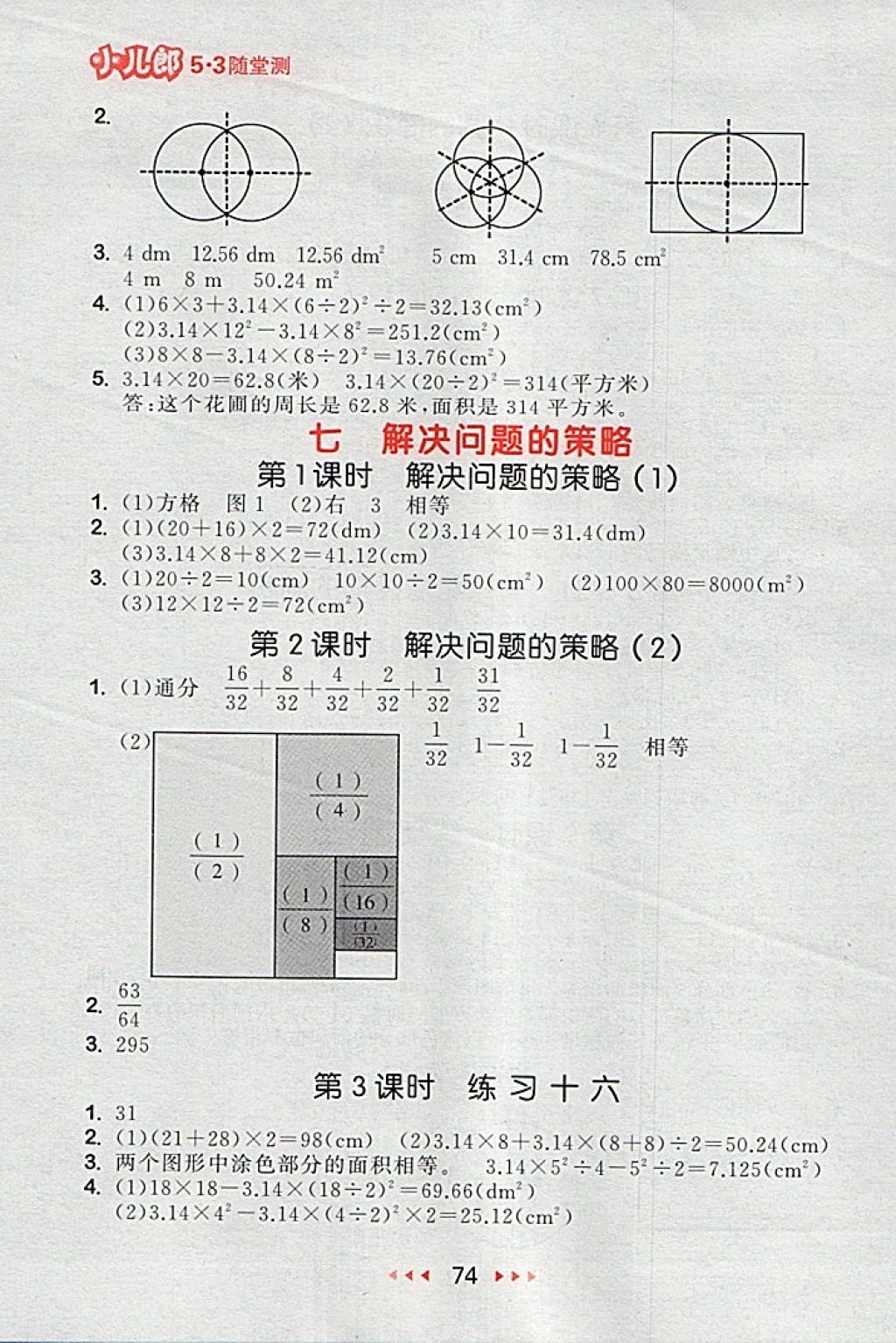 2018年53隨堂測小學(xué)數(shù)學(xué)五年級下冊蘇教版 第16頁