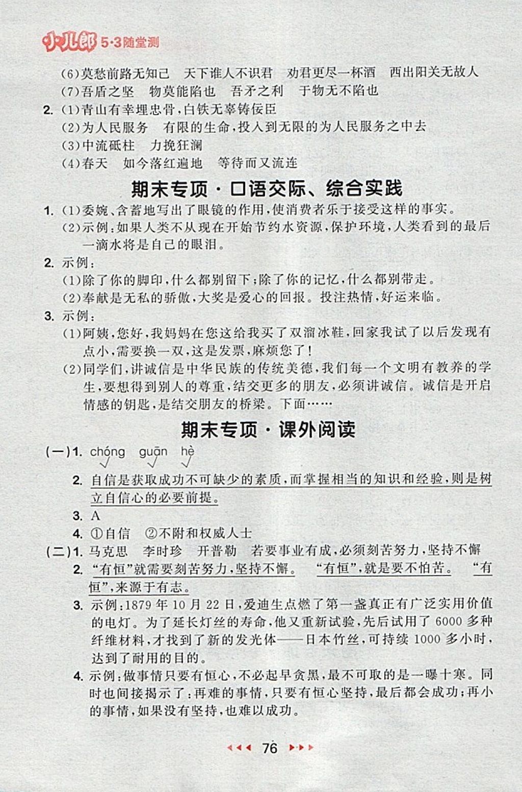 2018年53隨堂測(cè)小學(xué)語(yǔ)文六年級(jí)下冊(cè)北師大版 第16頁(yè)