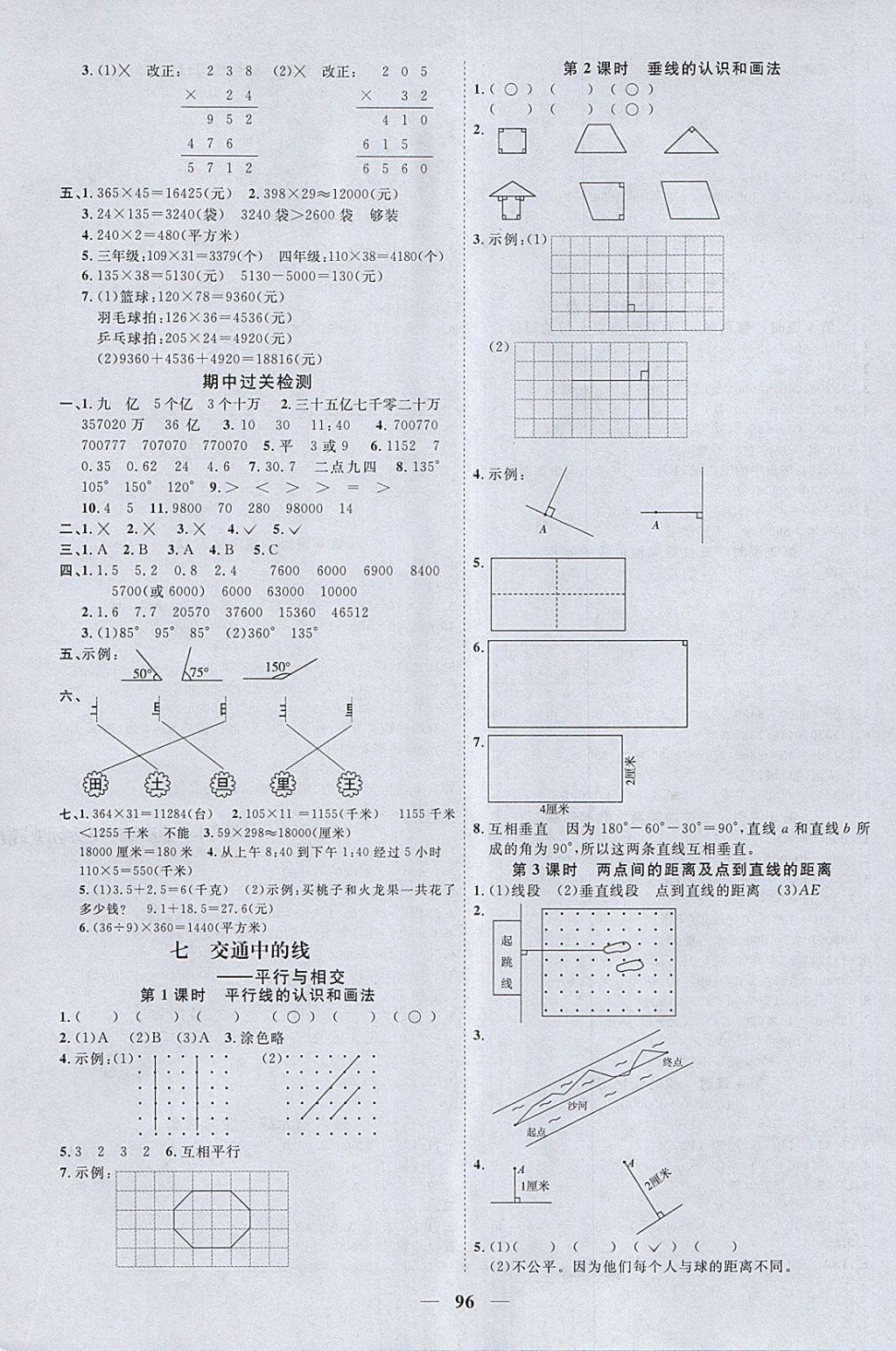 2018年陽光同學課時優(yōu)化作業(yè)三年級數學下冊青島版五四制山東專版 第6頁