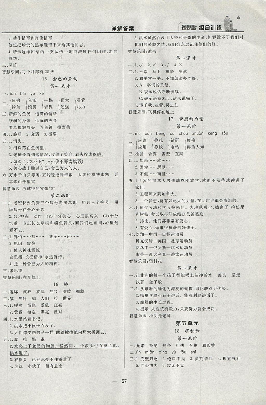 2018年东方传媒金钥匙组合训练五年级语文下册人教版 第5页