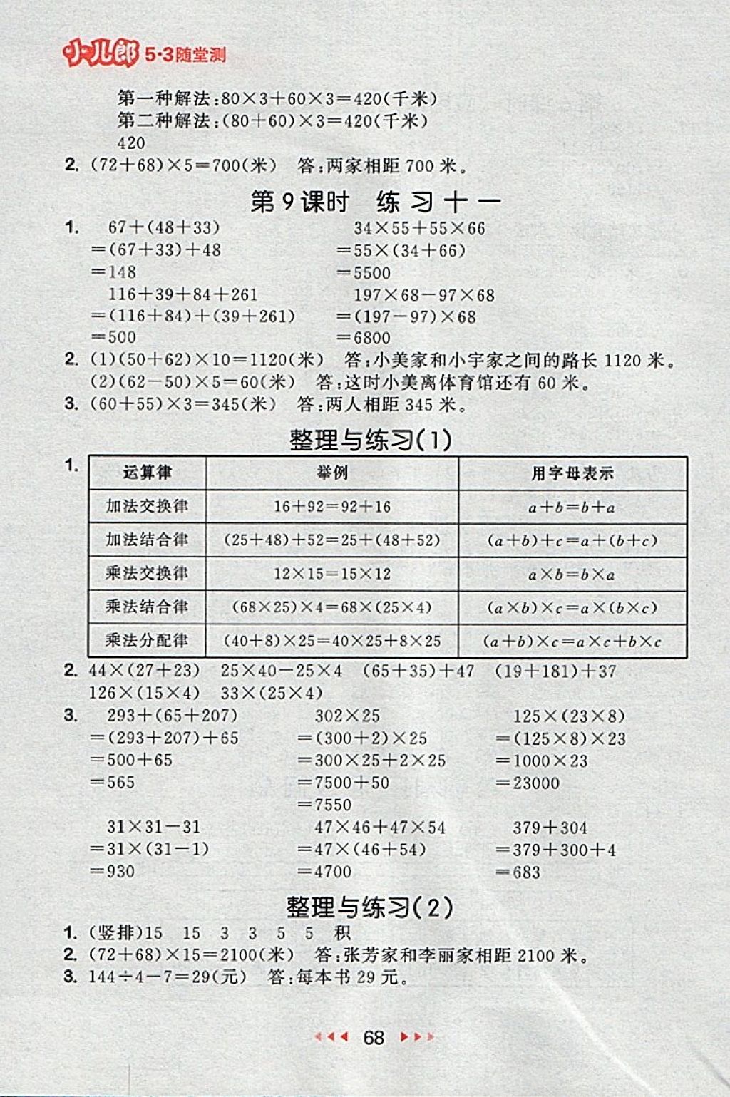 2018年53隨堂測小學數(shù)學四年級下冊蘇教版 第10頁