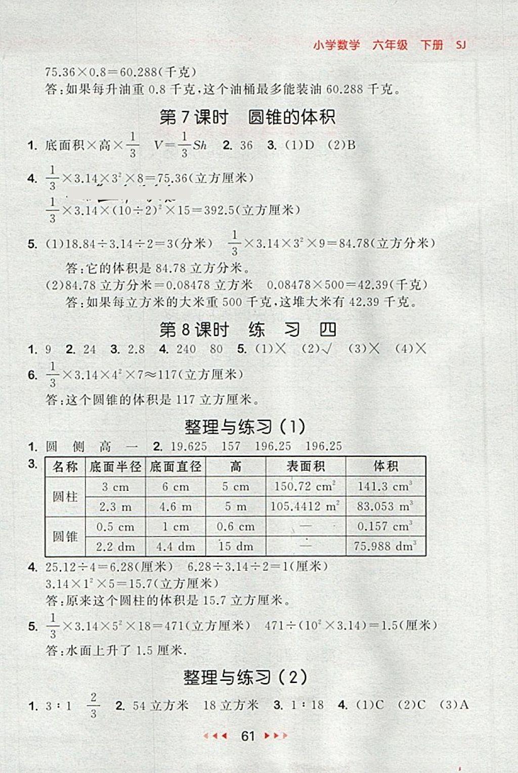 2018年53隨堂測小學數(shù)學六年級下冊蘇教版 第3頁