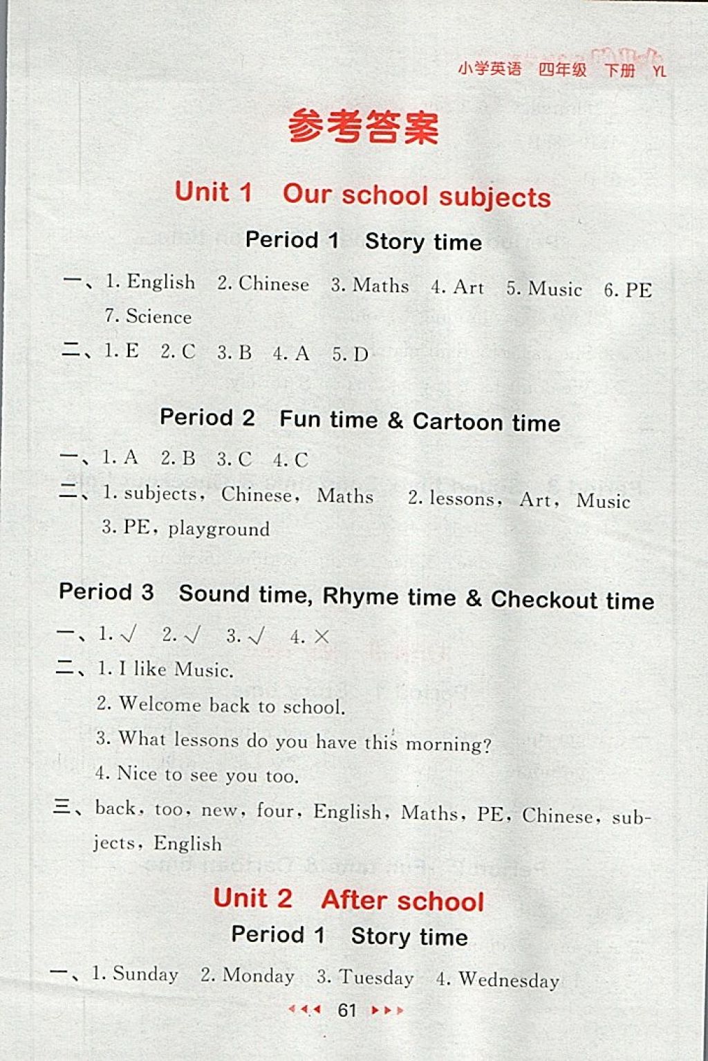 2018年53隨堂測(cè)小學(xué)英語(yǔ)四年級(jí)下冊(cè)譯林版 第1頁(yè)