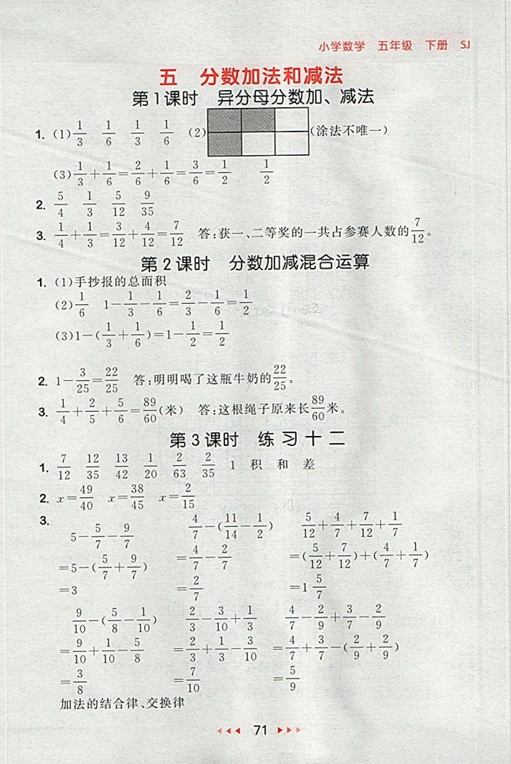 2018年53隨堂測小學數(shù)學五年級下冊蘇教版 第13頁