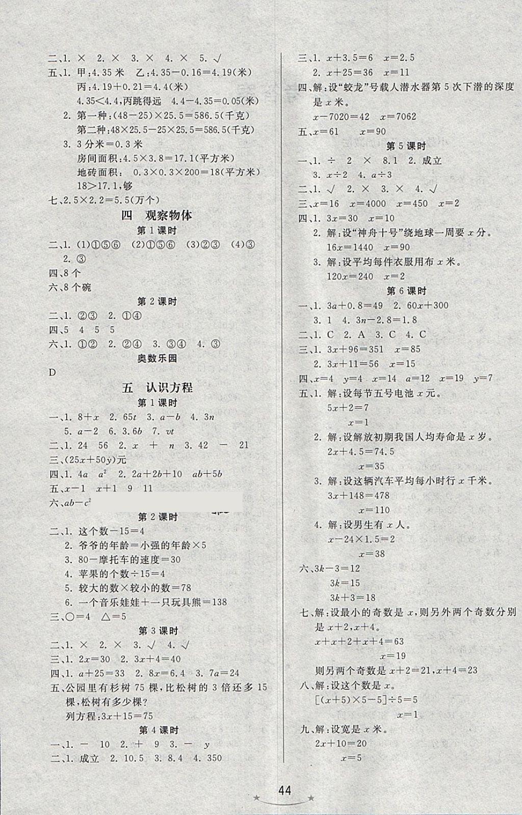 2018年小學(xué)生學(xué)習(xí)樂(lè)園隨堂練四年級(jí)數(shù)學(xué)下冊(cè)北師大版 第4頁(yè)