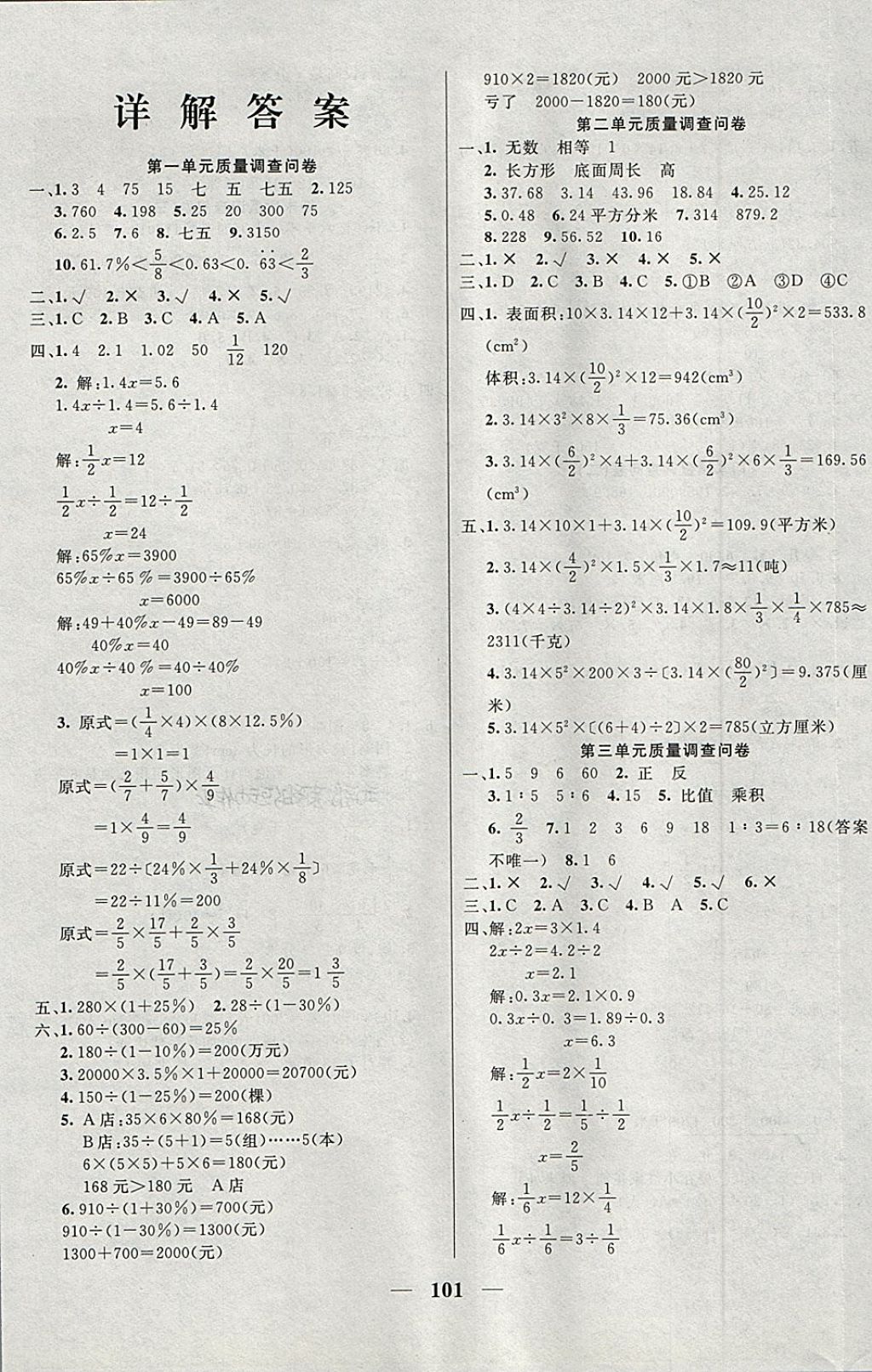 2018年东方传媒金钥匙组合训练六年级数学下册青岛版 第9页