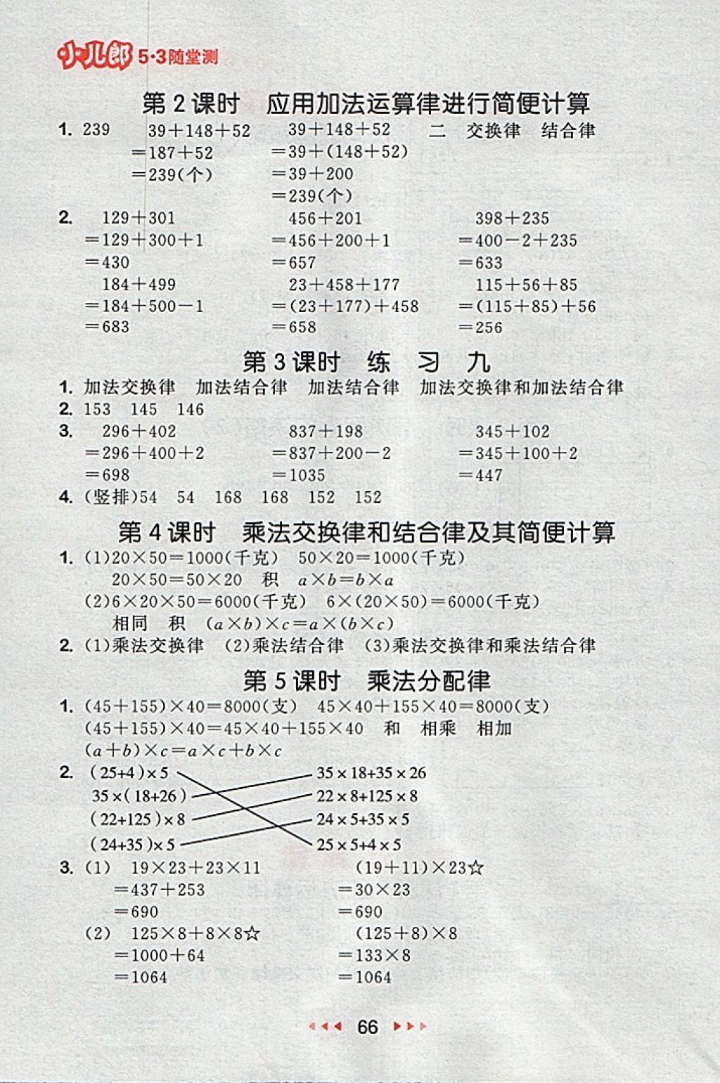 2018年53隨堂測小學數(shù)學四年級下冊蘇教版 第8頁