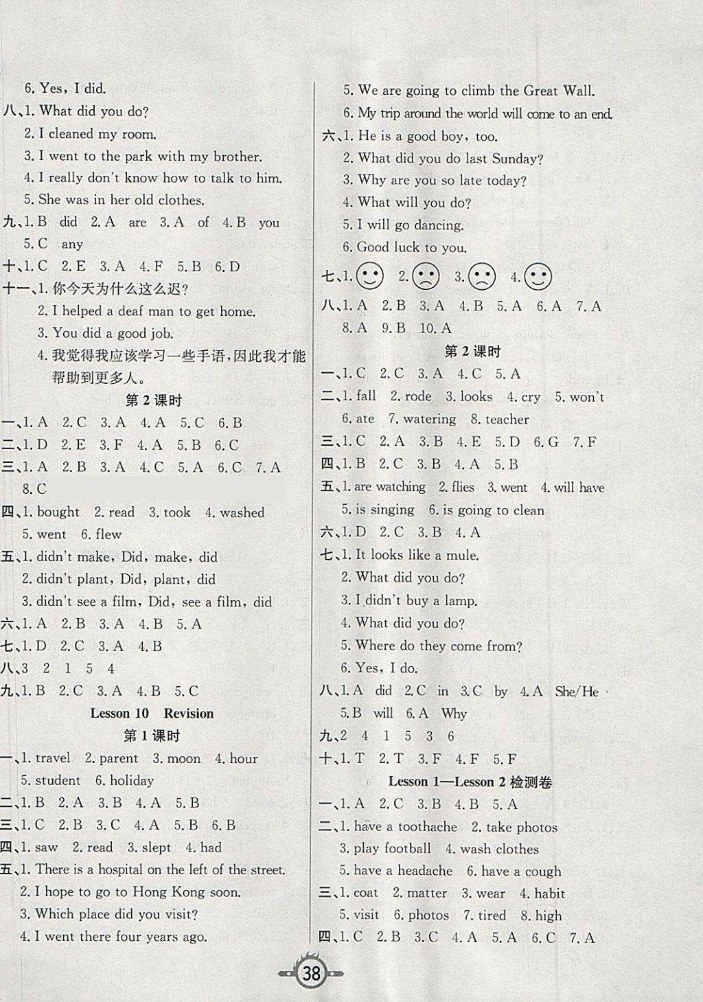 2018年創(chuàng)新課課練六年級英語下冊科普版 第6頁