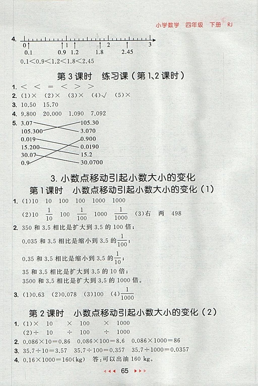 2018年53隨堂測(cè)小學(xué)數(shù)學(xué)四年級(jí)下冊(cè)人教版 第7頁(yè)