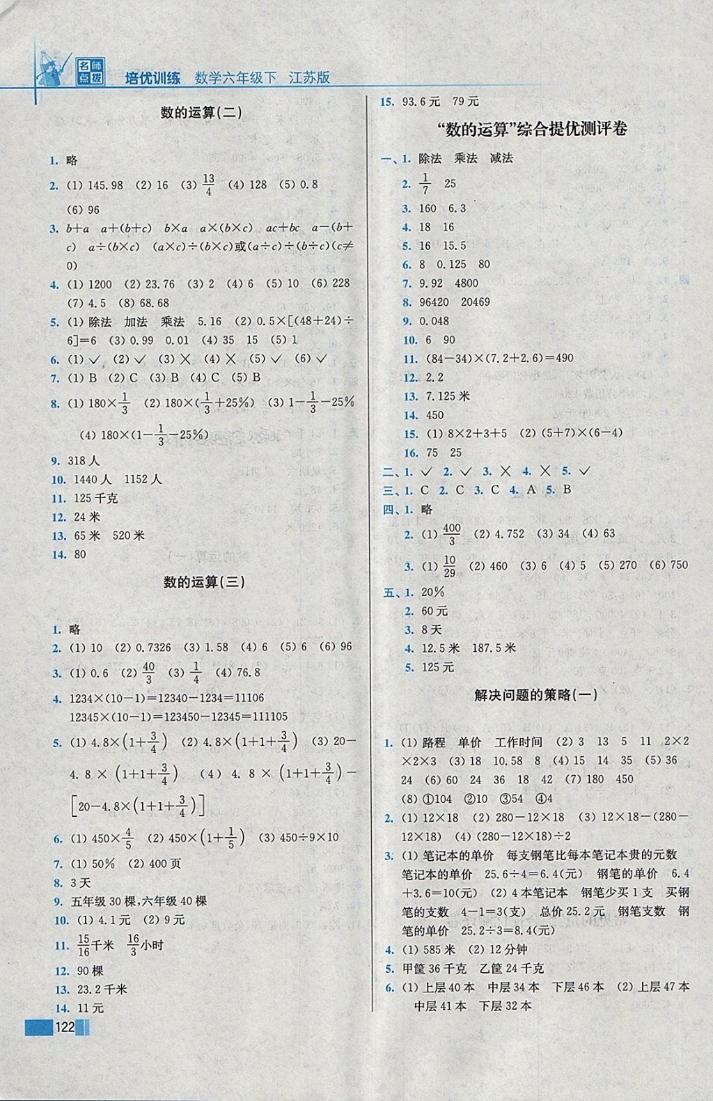 2018年培优训练六年级数学下册江苏版 第8页