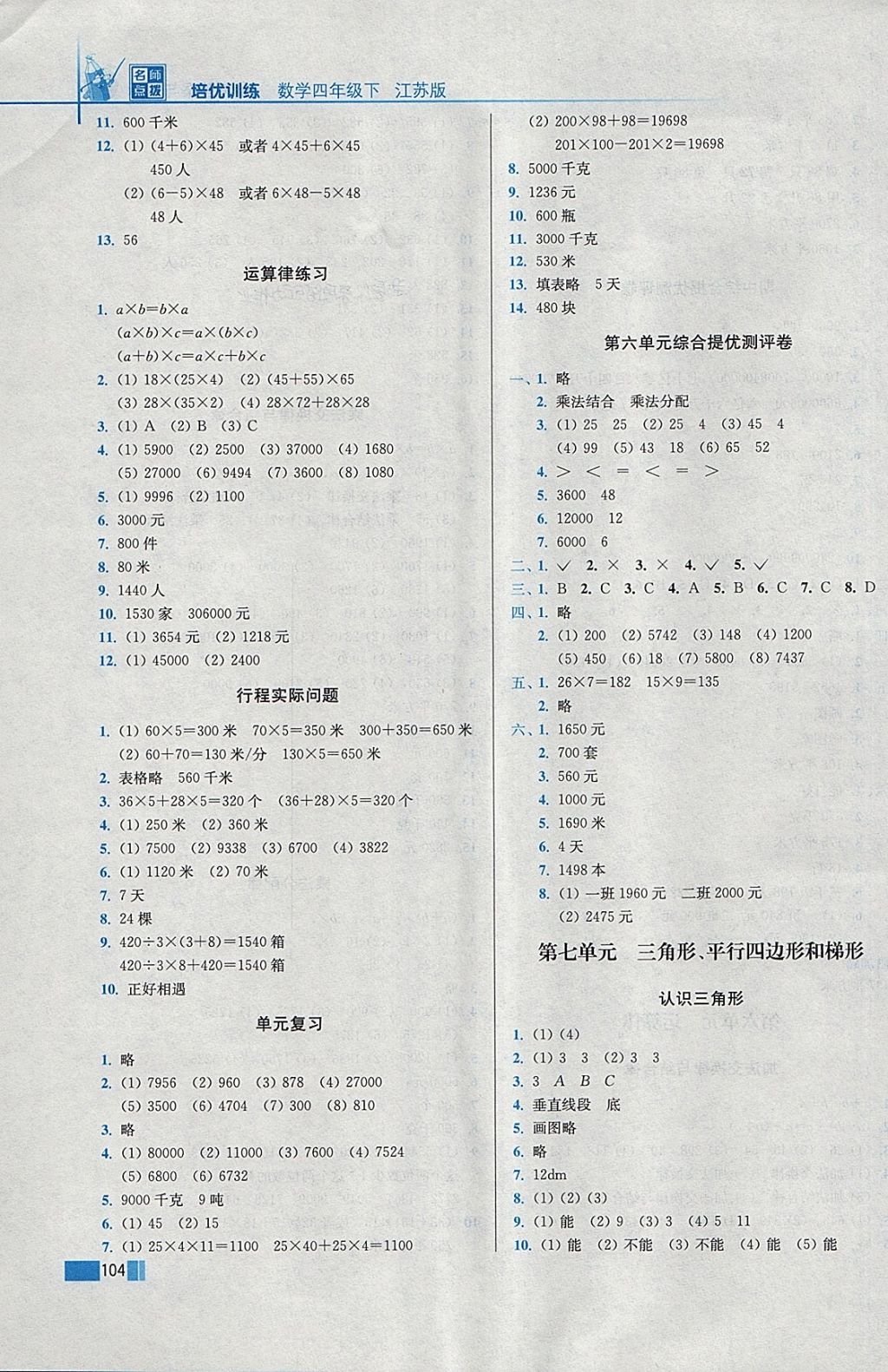 2018年培优训练四年级数学下册江苏版 第8页