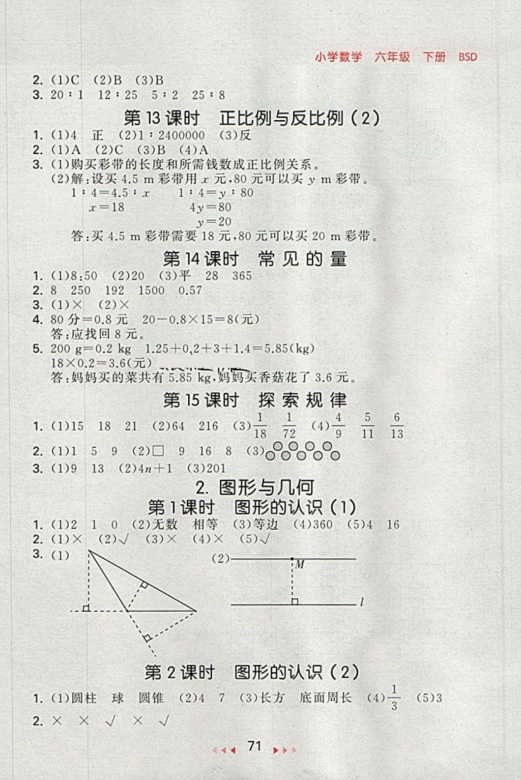 2018年53隨堂測(cè)小學(xué)數(shù)學(xué)六年級(jí)下冊(cè)北師大版 第13頁(yè)