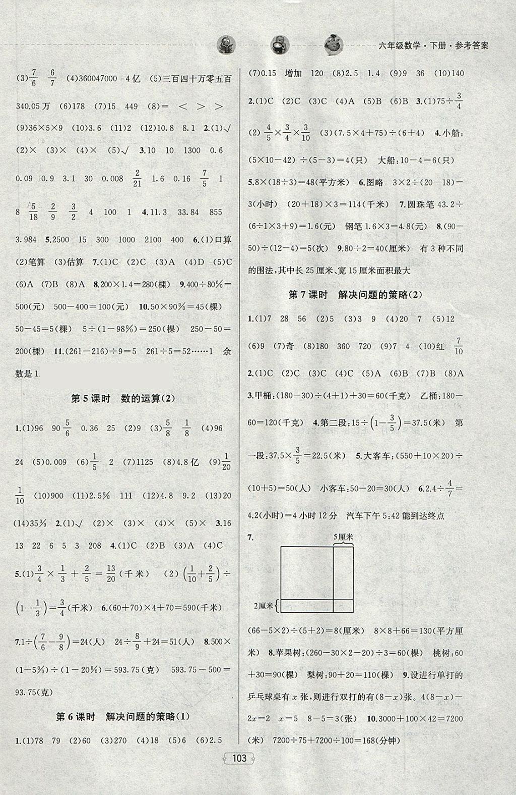 2018年金鑰匙提優(yōu)訓(xùn)練課課練六年級(jí)數(shù)學(xué)下冊(cè)江蘇版 第9頁(yè)