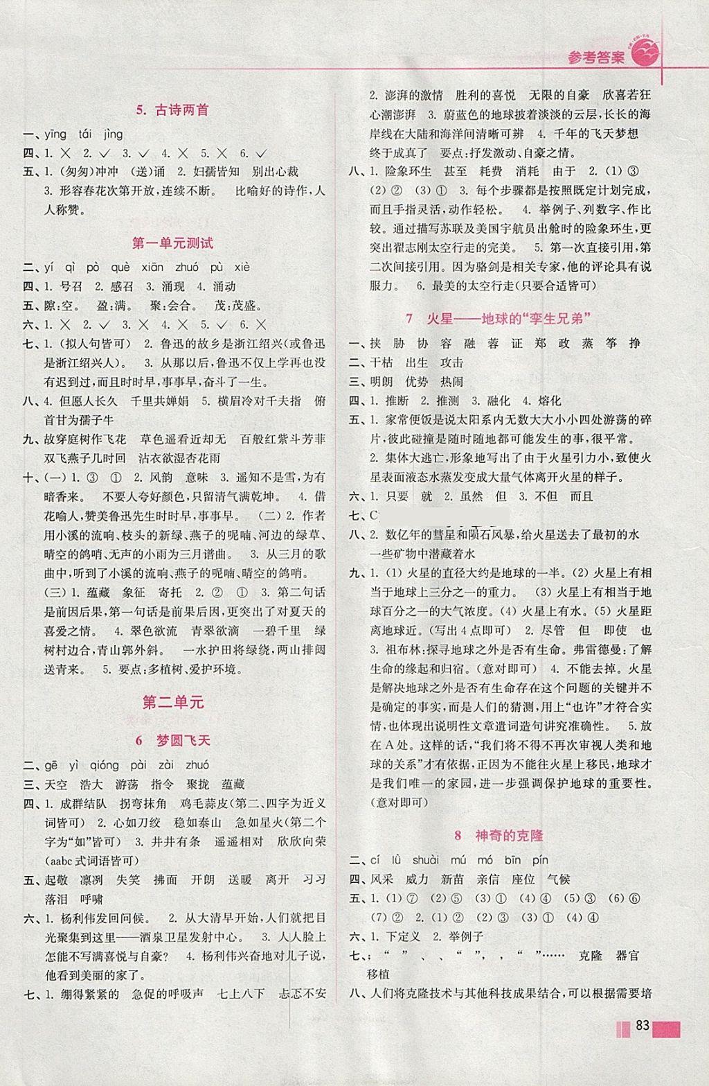 2018年培優(yōu)訓(xùn)練五年級語文下冊江蘇版 第2頁