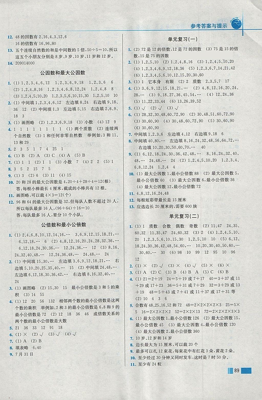 2018年培優(yōu)訓練五年級數(shù)學下冊江蘇版 第4頁