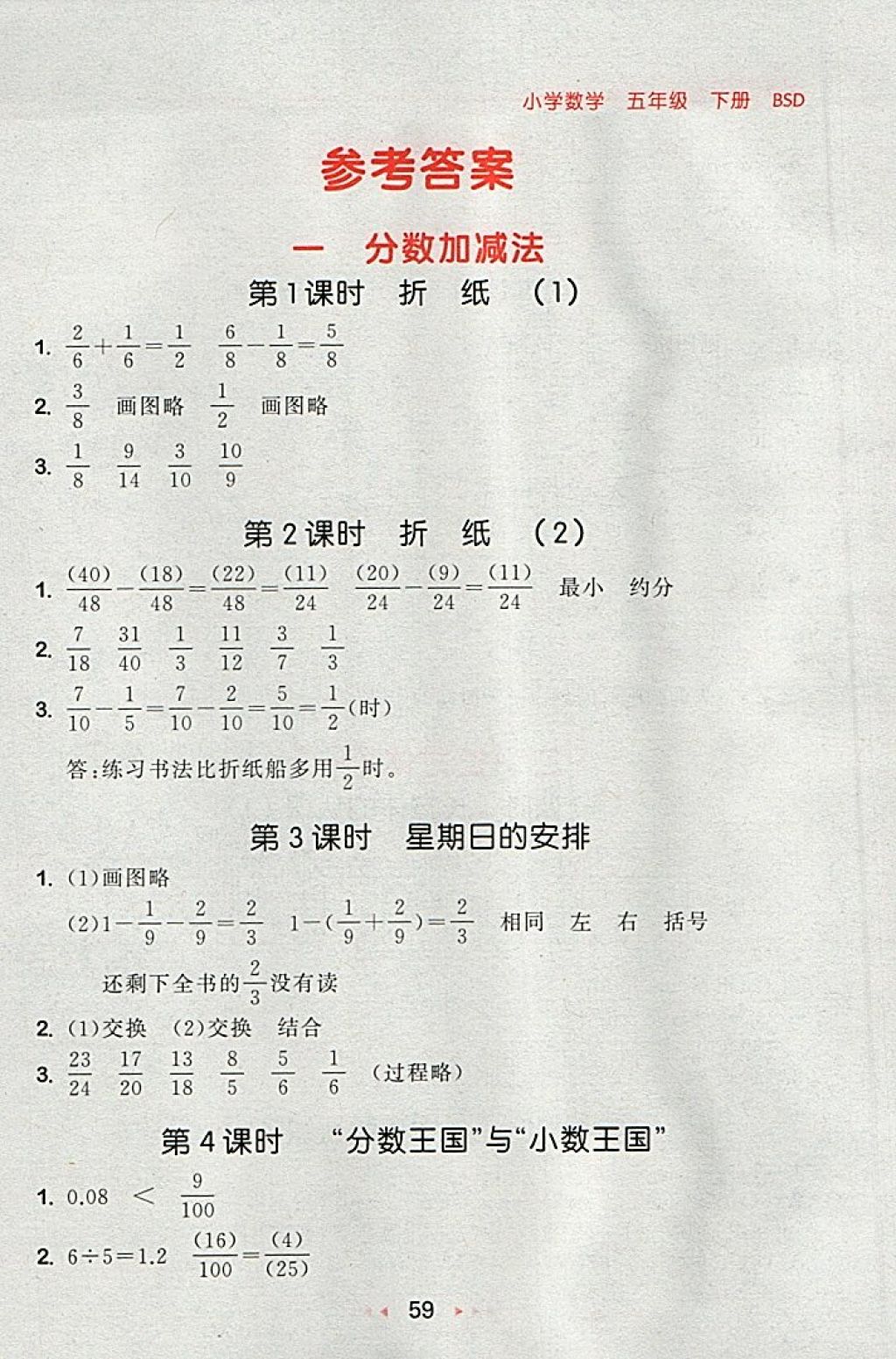 2018年53随堂测小学数学五年级下册北师大版 第1页