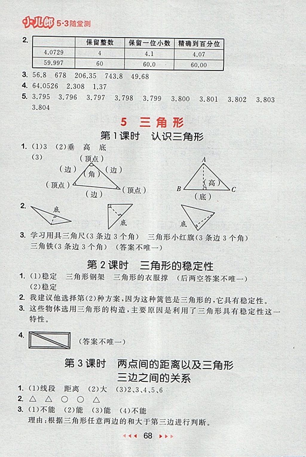 2018年53隨堂測(cè)小學(xué)數(shù)學(xué)四年級(jí)下冊(cè)人教版 第10頁(yè)