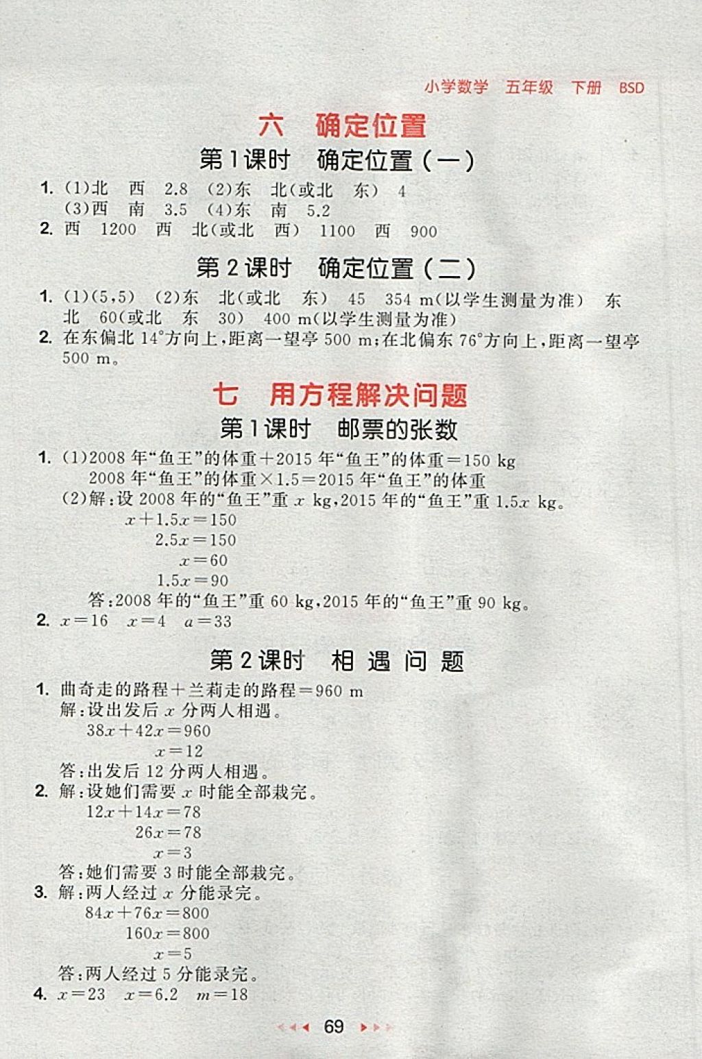 2018年53隨堂測(cè)小學(xué)數(shù)學(xué)五年級(jí)下冊(cè)北師大版 第11頁(yè)