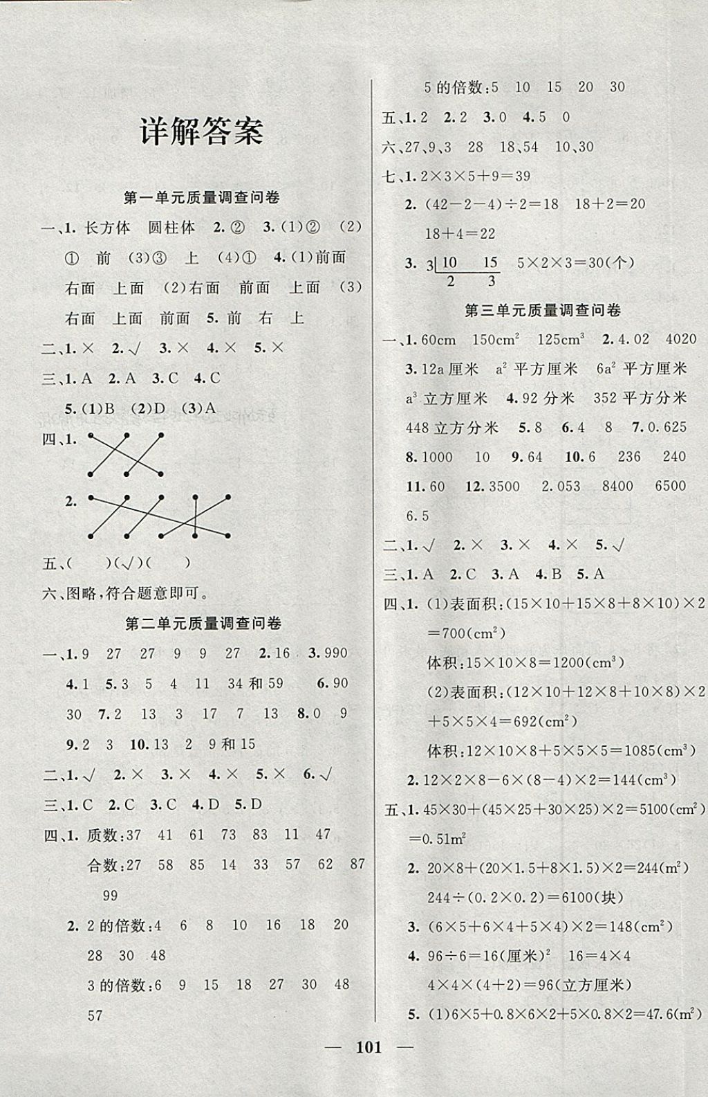 2018年东方传媒金钥匙组合训练五年级数学下册人教版 第9页