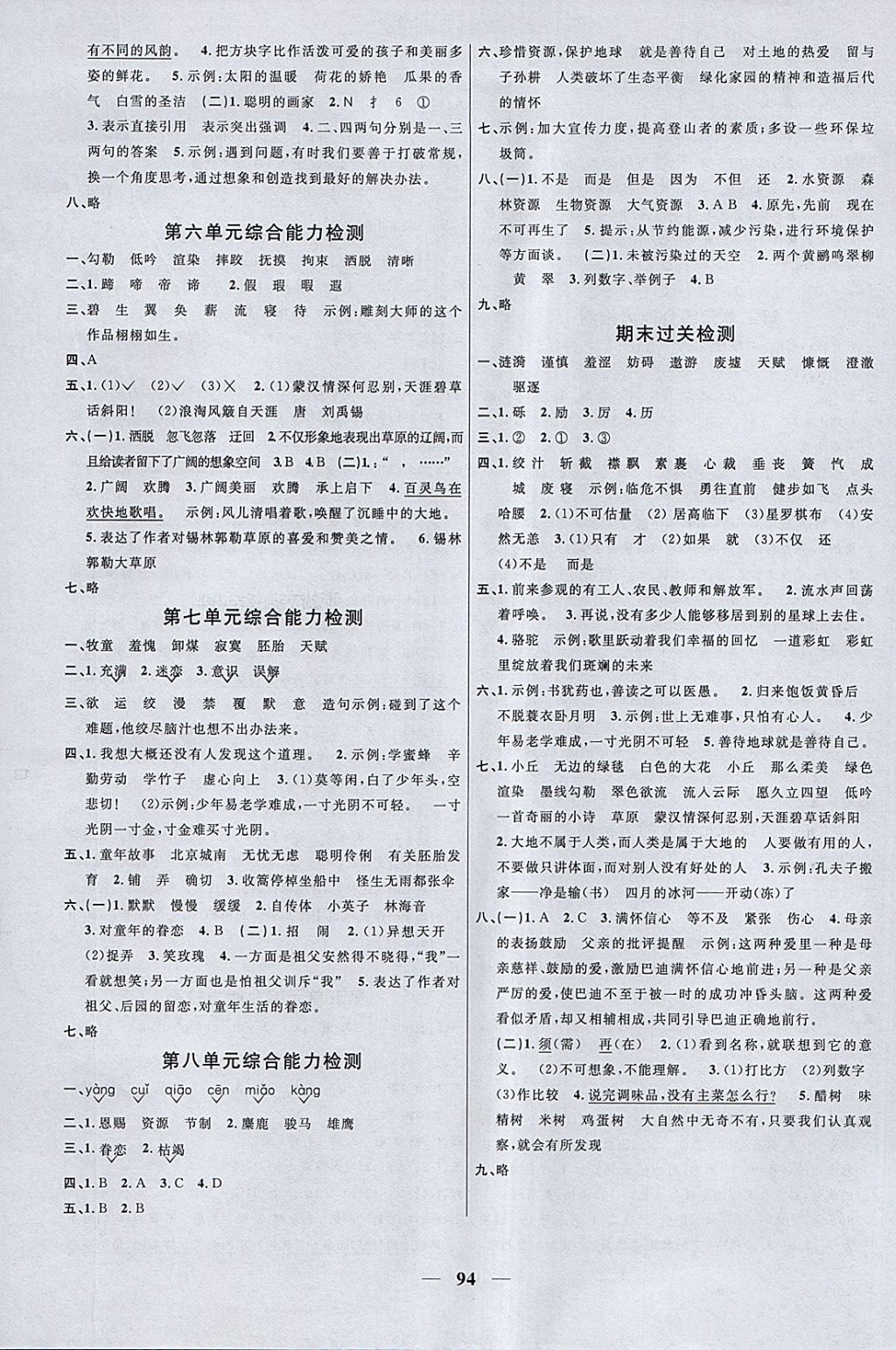 2018年陽光同學(xué)課時優(yōu)化作業(yè)四年級語文下冊魯教版五四制山東專版 第8頁