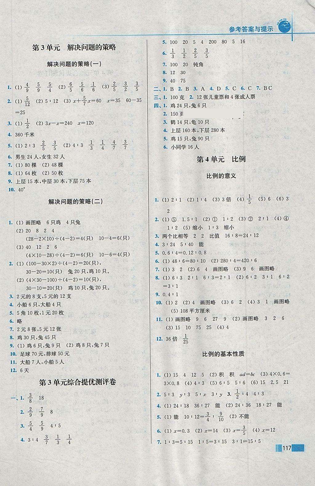 2018年培優(yōu)訓(xùn)練六年級(jí)數(shù)學(xué)下冊(cè)江蘇版 第3頁(yè)