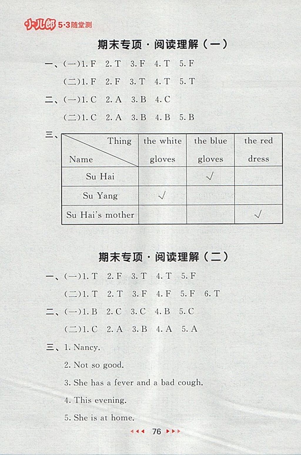 2018年53隨堂測(cè)小學(xué)英語(yǔ)四年級(jí)下冊(cè)譯林版 第16頁(yè)