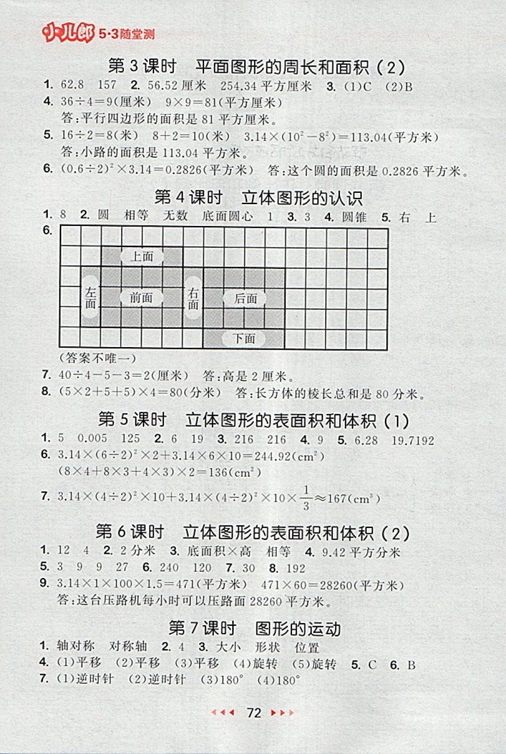 2018年53隨堂測(cè)小學(xué)數(shù)學(xué)六年級(jí)下冊(cè)蘇教版 第14頁(yè)