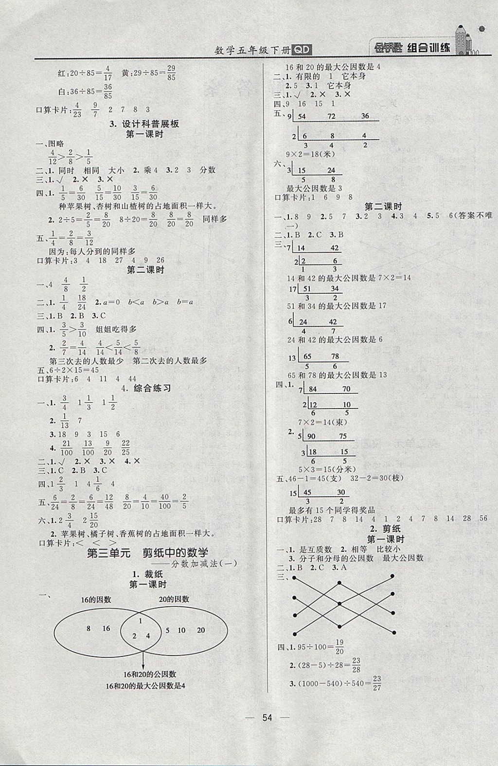 2018年?yáng)|方傳媒金鑰匙組合訓(xùn)練五年級(jí)數(shù)學(xué)下冊(cè)青島版 第2頁(yè)