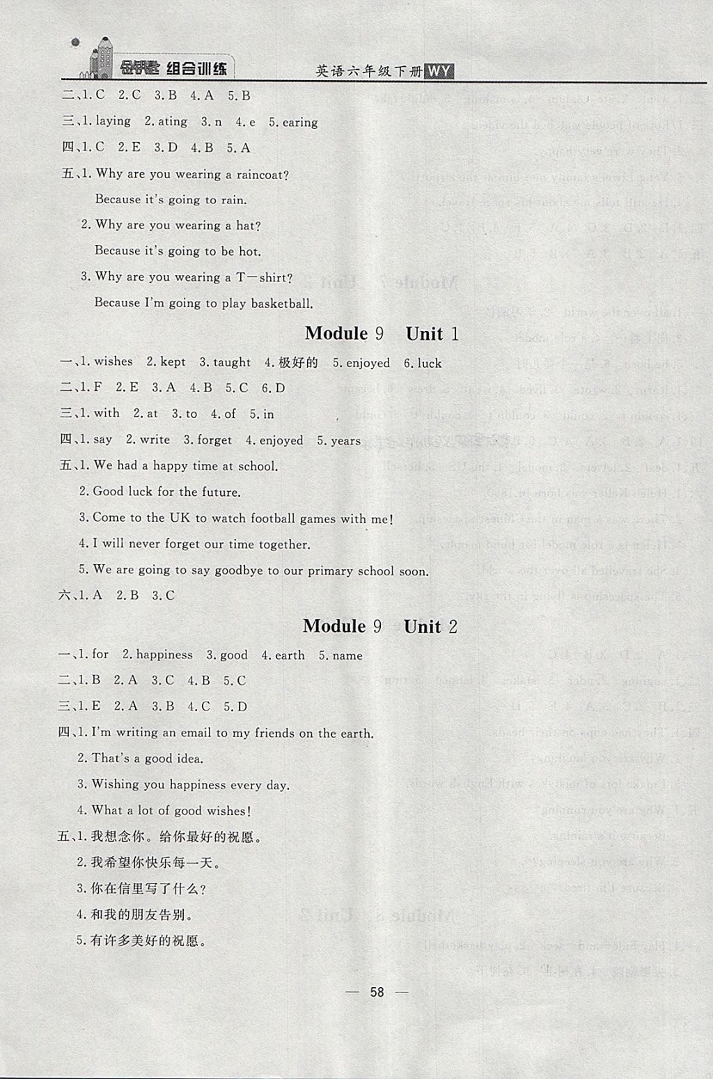 2018年東方傳媒金鑰匙組合訓(xùn)練六年級(jí)英語下冊(cè)外研版 第6頁