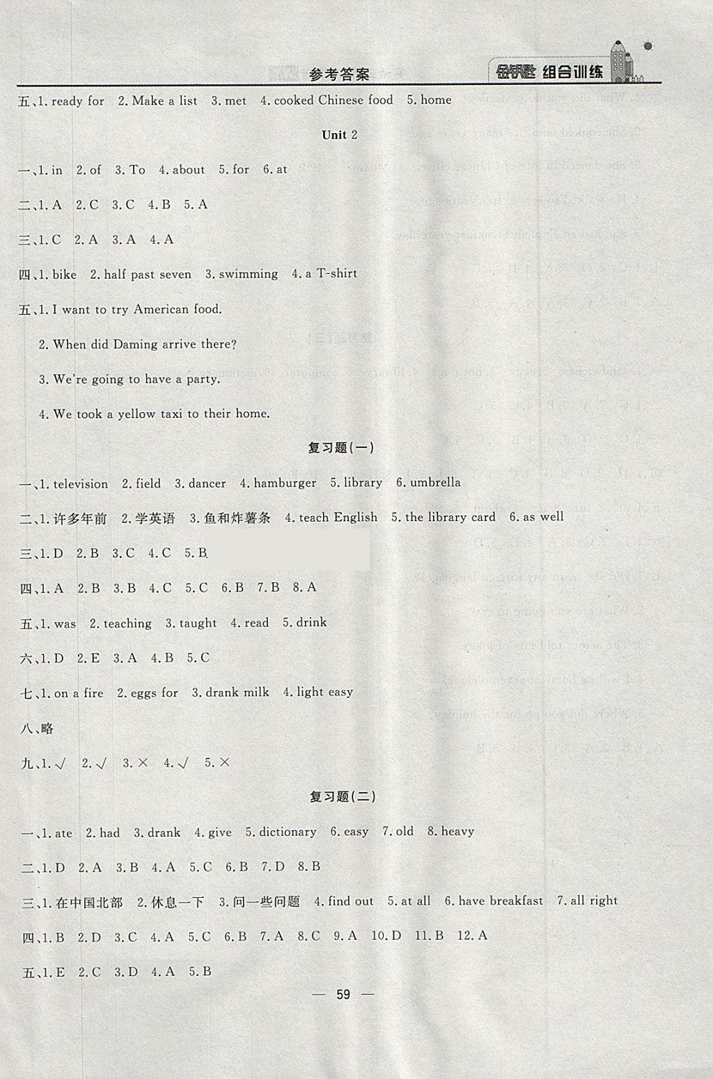 2018年东方传媒金钥匙组合训练五年级英语下册外研版 第7页