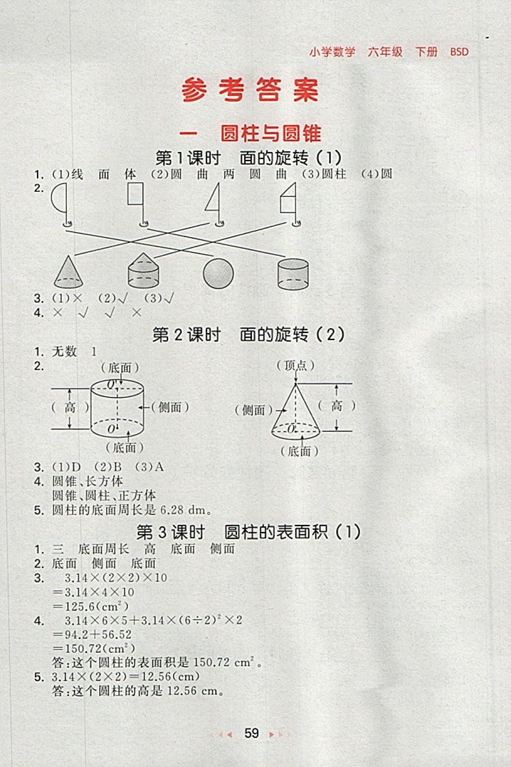 2018年53隨堂測小學(xué)數(shù)學(xué)六年級下冊北師大版 第1頁