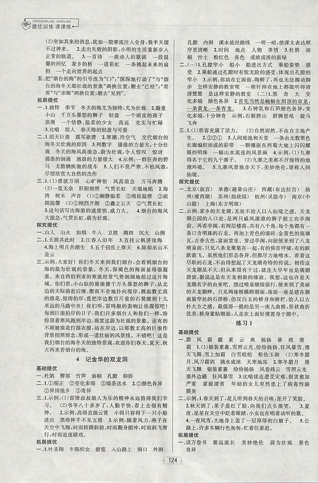2018年金鑰匙提優(yōu)訓(xùn)練課課練六年級(jí)語(yǔ)文下冊(cè)江蘇版 第2頁(yè)