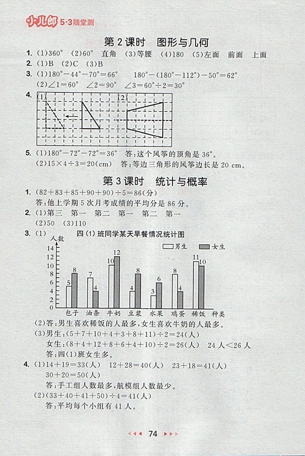 2018年53隨堂測(cè)小學(xué)數(shù)學(xué)四年級(jí)下冊(cè)人教版 第16頁(yè)