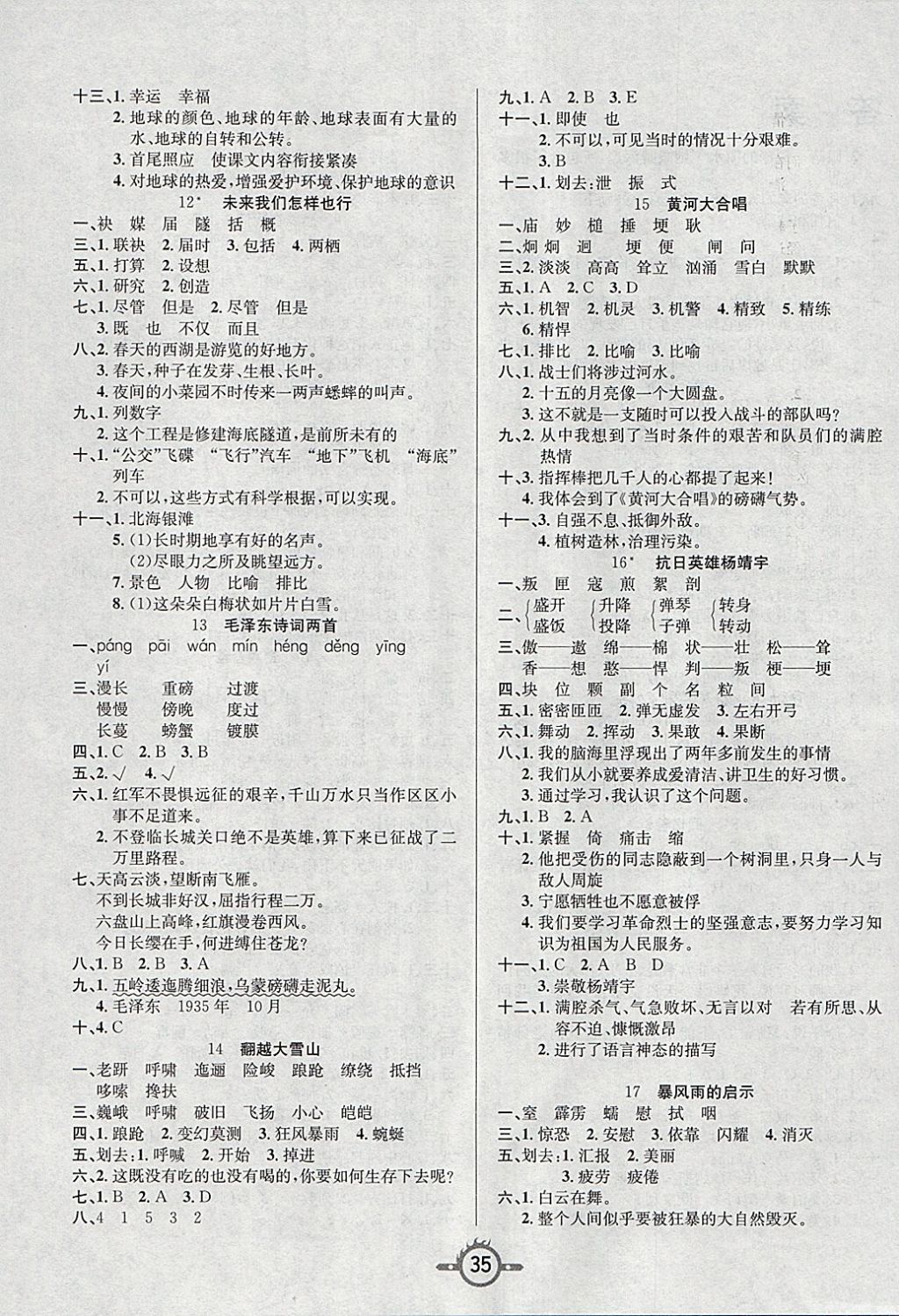 2018年創(chuàng)新課課練六年級語文下冊西師大版 第3頁