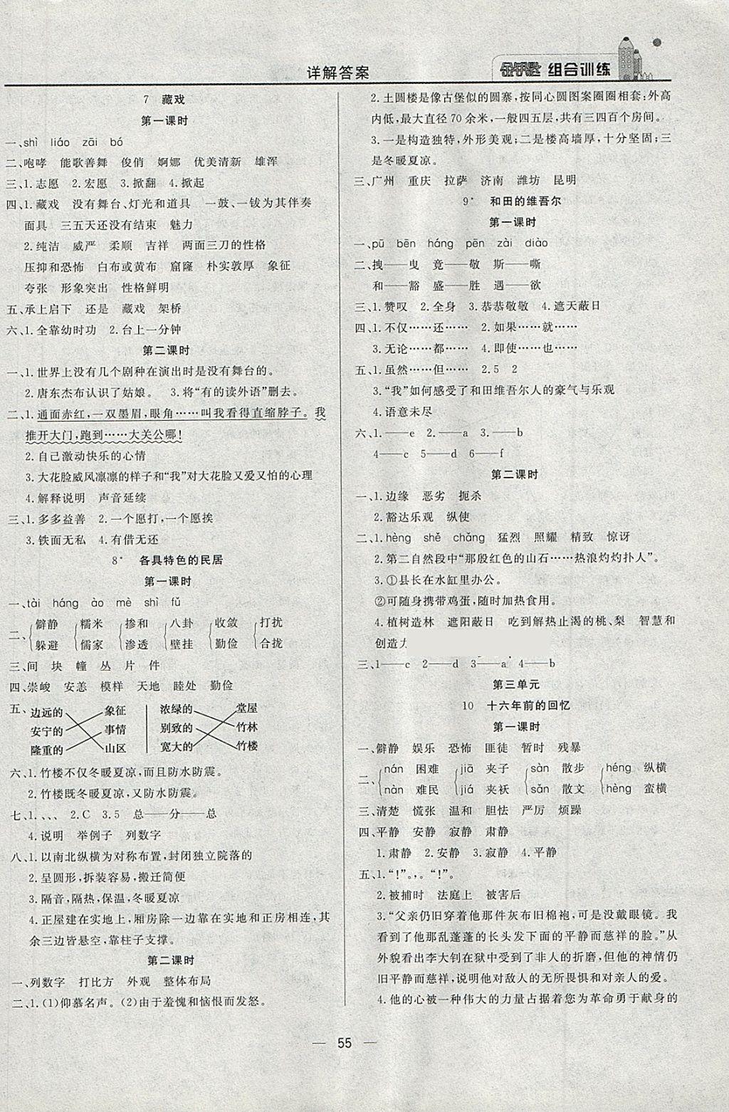 2018年东方传媒金钥匙组合训练六年级语文下册人教版 第3页