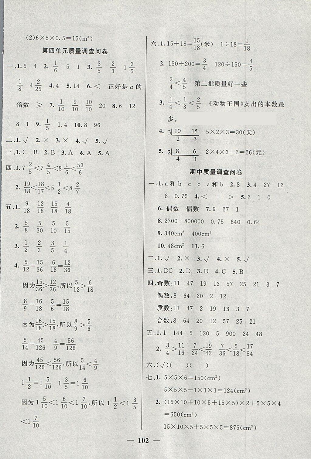 2018年东方传媒金钥匙组合训练五年级数学下册人教版 第10页