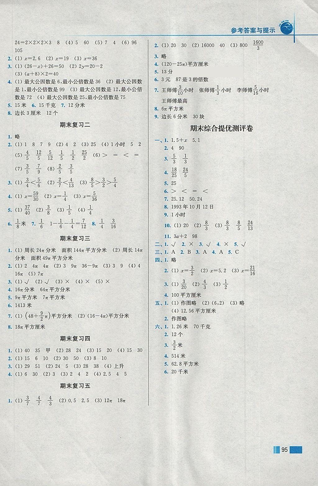2018年培優(yōu)訓(xùn)練五年級(jí)數(shù)學(xué)下冊(cè)江蘇版 第10頁(yè)