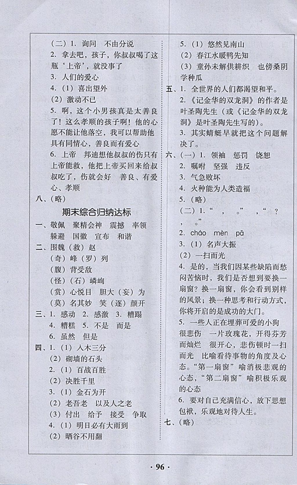 2018年家校导学四年级语文下册 第20页