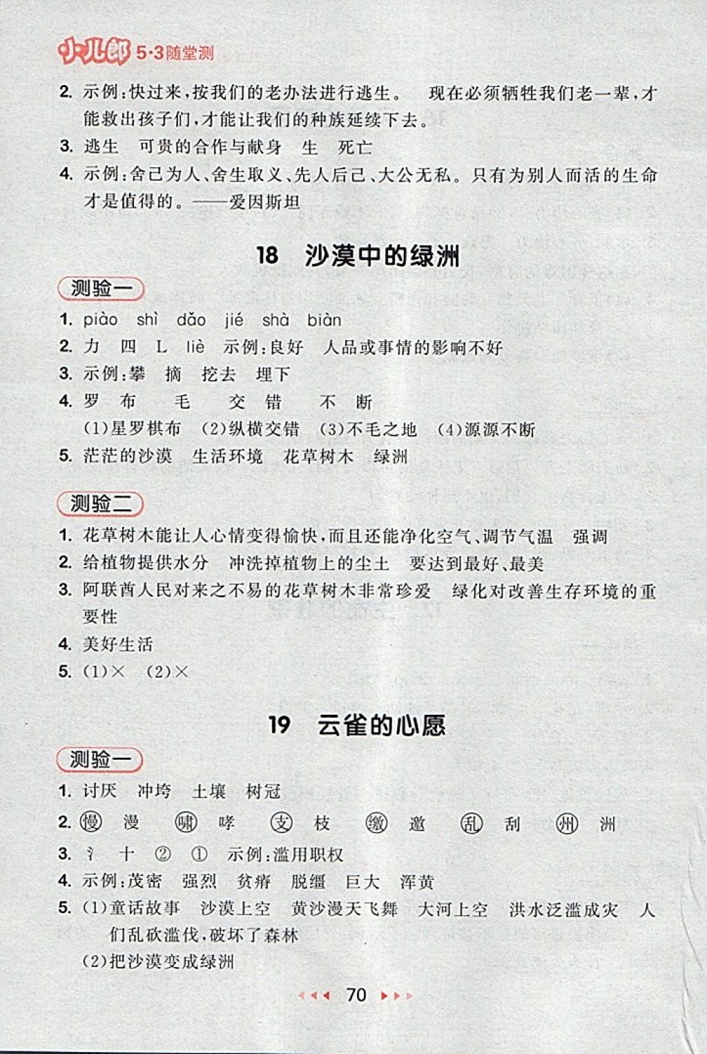 2018年53隨堂測(cè)小學(xué)語(yǔ)文四年級(jí)下冊(cè)蘇教版 第10頁(yè)