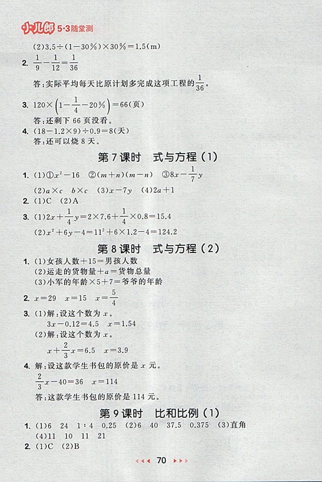 2018年53隨堂測小學數(shù)學六年級下冊人教版 第12頁