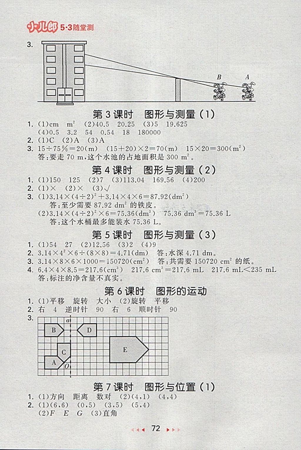 2018年53隨堂測(cè)小學(xué)數(shù)學(xué)六年級(jí)下冊(cè)北師大版 第14頁(yè)