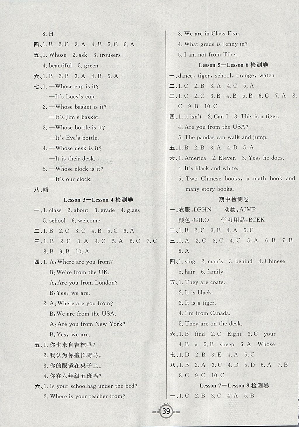 2018年創新課課練四年級英語下冊科普版 第7頁