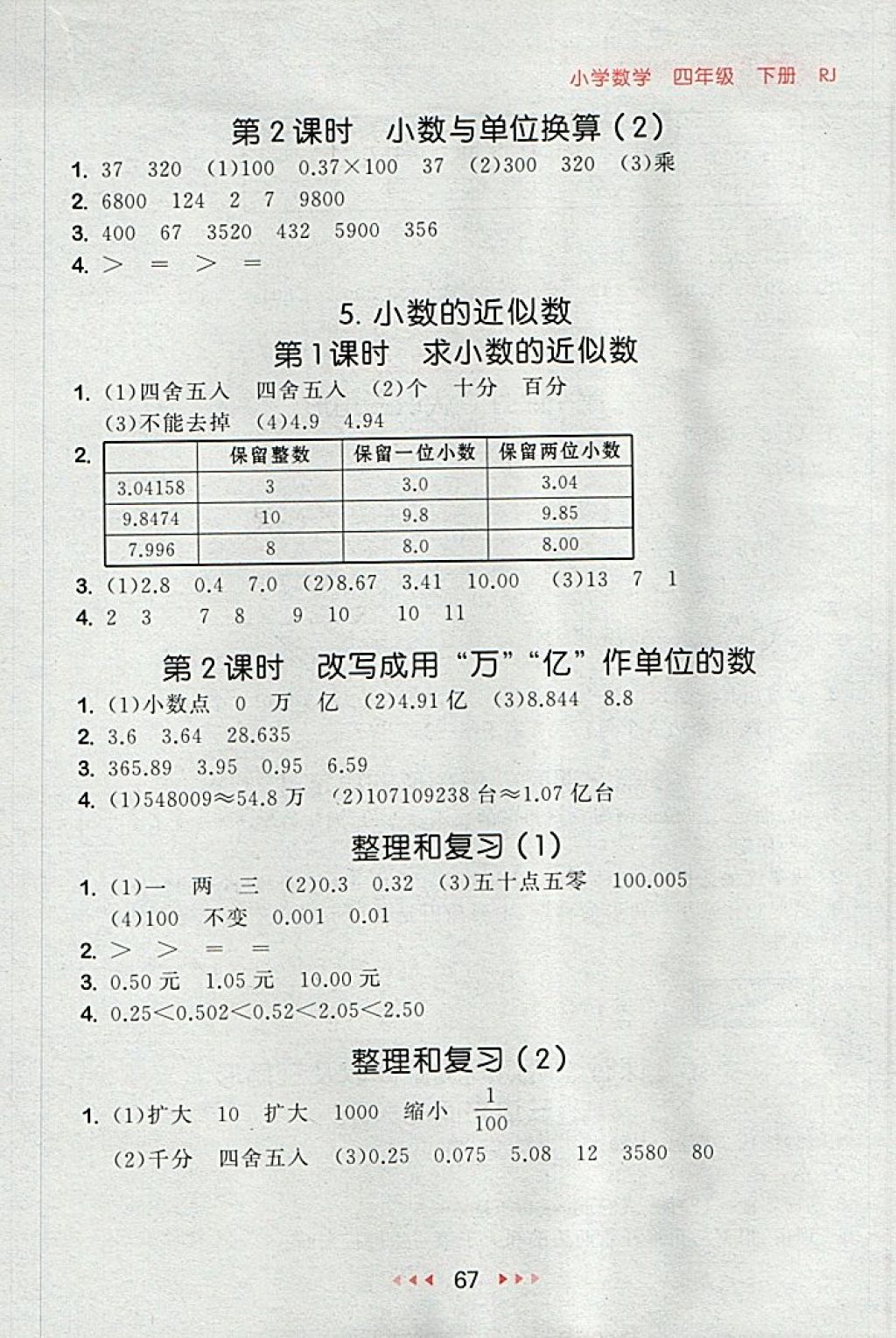 2018年53隨堂測小學(xué)數(shù)學(xué)四年級下冊人教版 第9頁