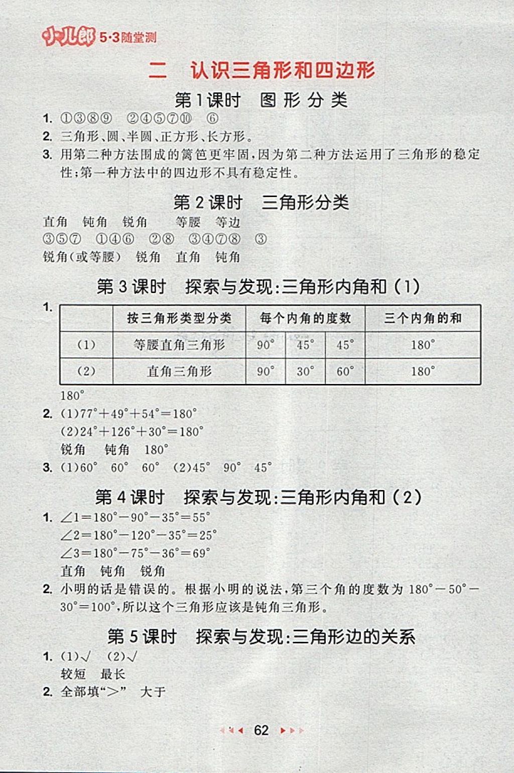 2018年53隨堂測小學(xué)數(shù)學(xué)四年級下冊北師大版 第4頁