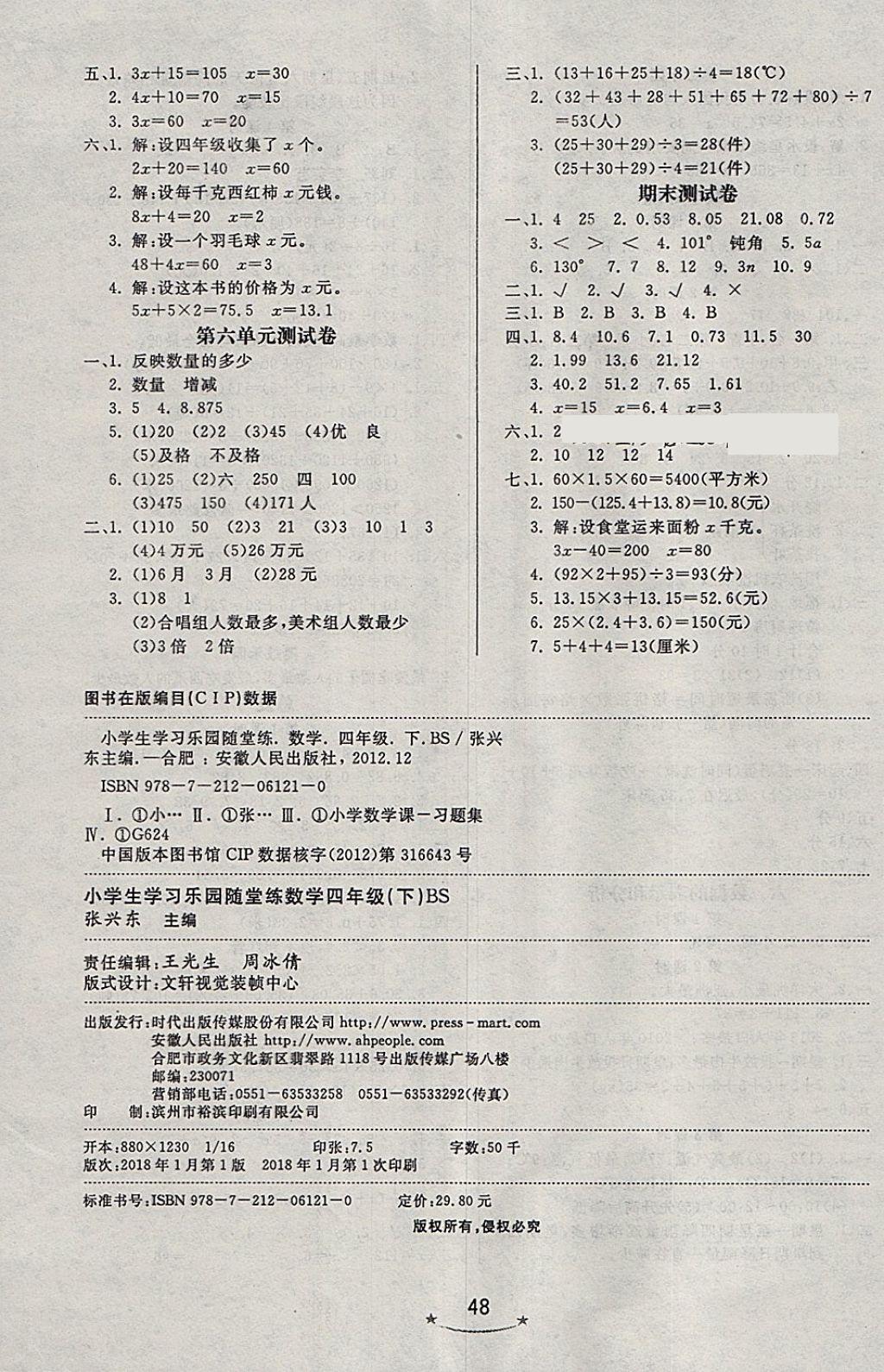 2018年小學(xué)生學(xué)習(xí)樂園隨堂練四年級數(shù)學(xué)下冊北師大版 第8頁