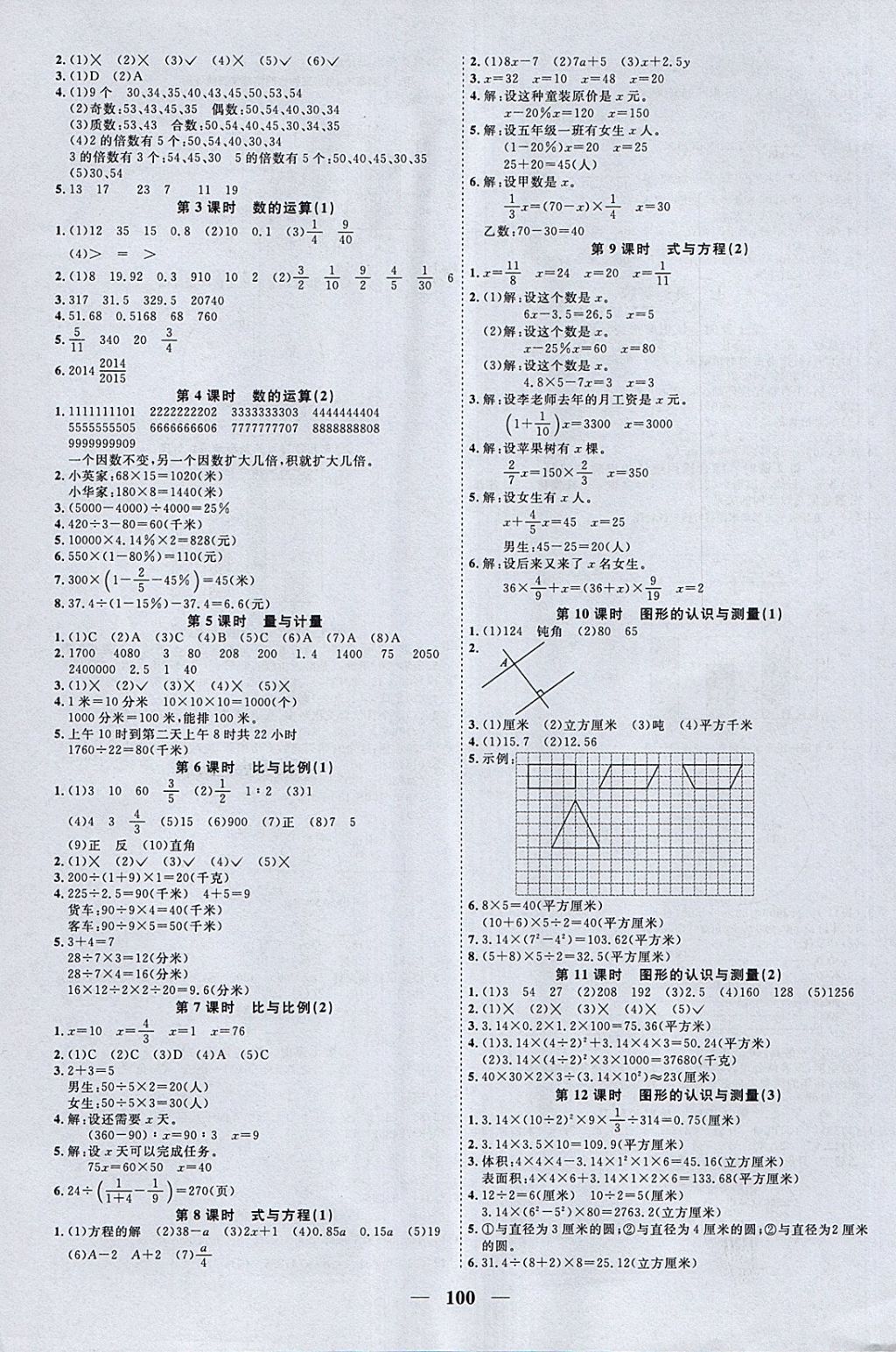 2018年阳光同学课时优化作业五年级数学下册青岛版五四制山东专版 第8页