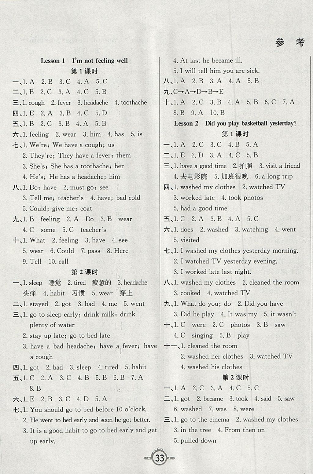 2018年創(chuàng)新課課練六年級英語下冊科普版 第1頁