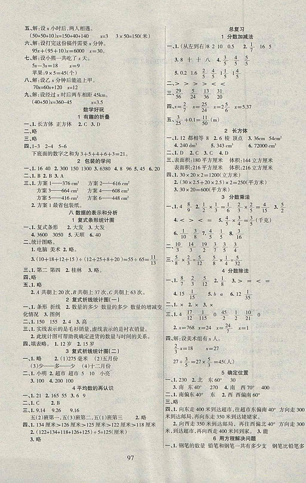 2018年優佳隨堂練五年級數學下冊北師大版 參考答案第5頁