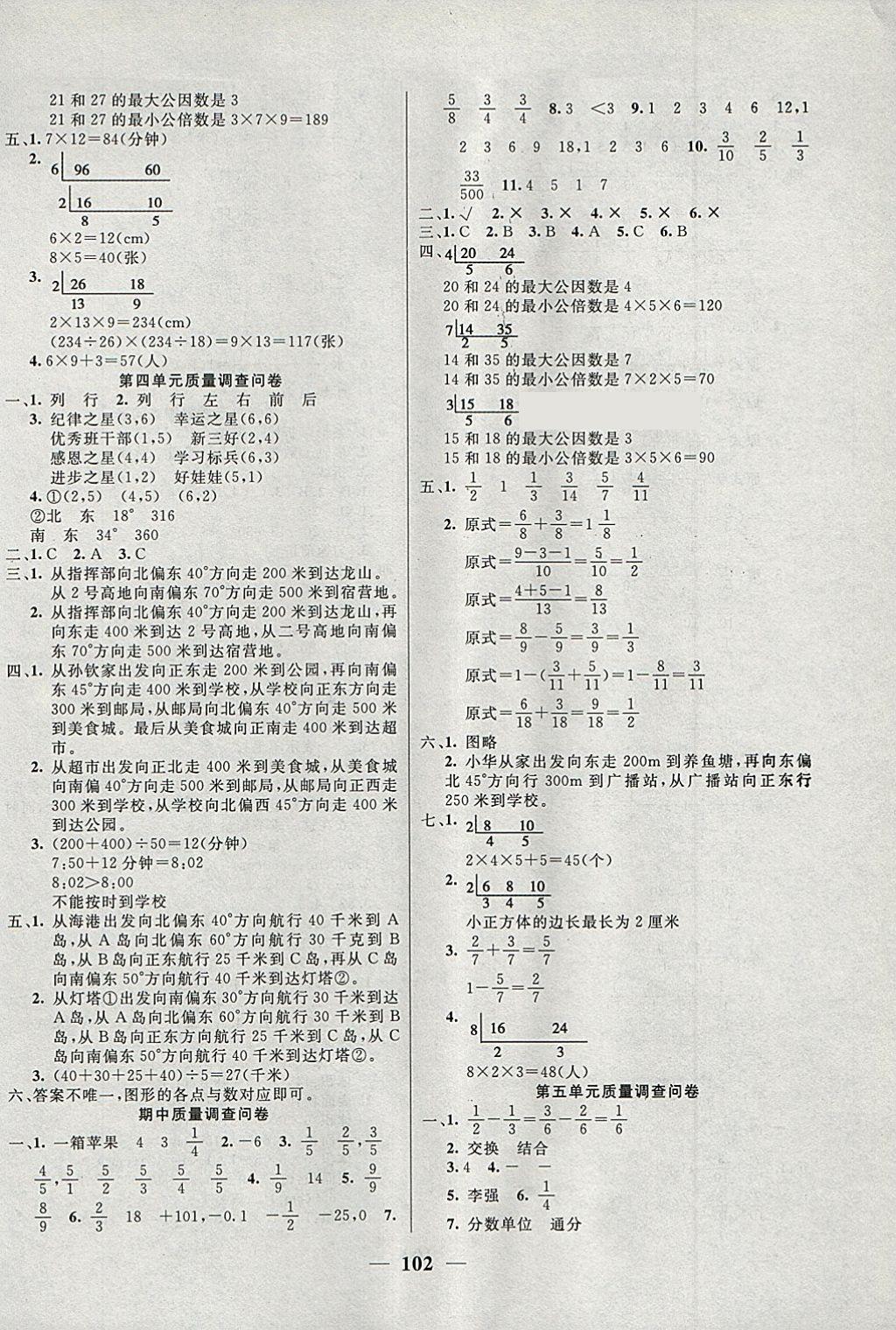 2018年東方傳媒金鑰匙組合訓(xùn)練五年級(jí)數(shù)學(xué)下冊(cè)青島版 第10頁