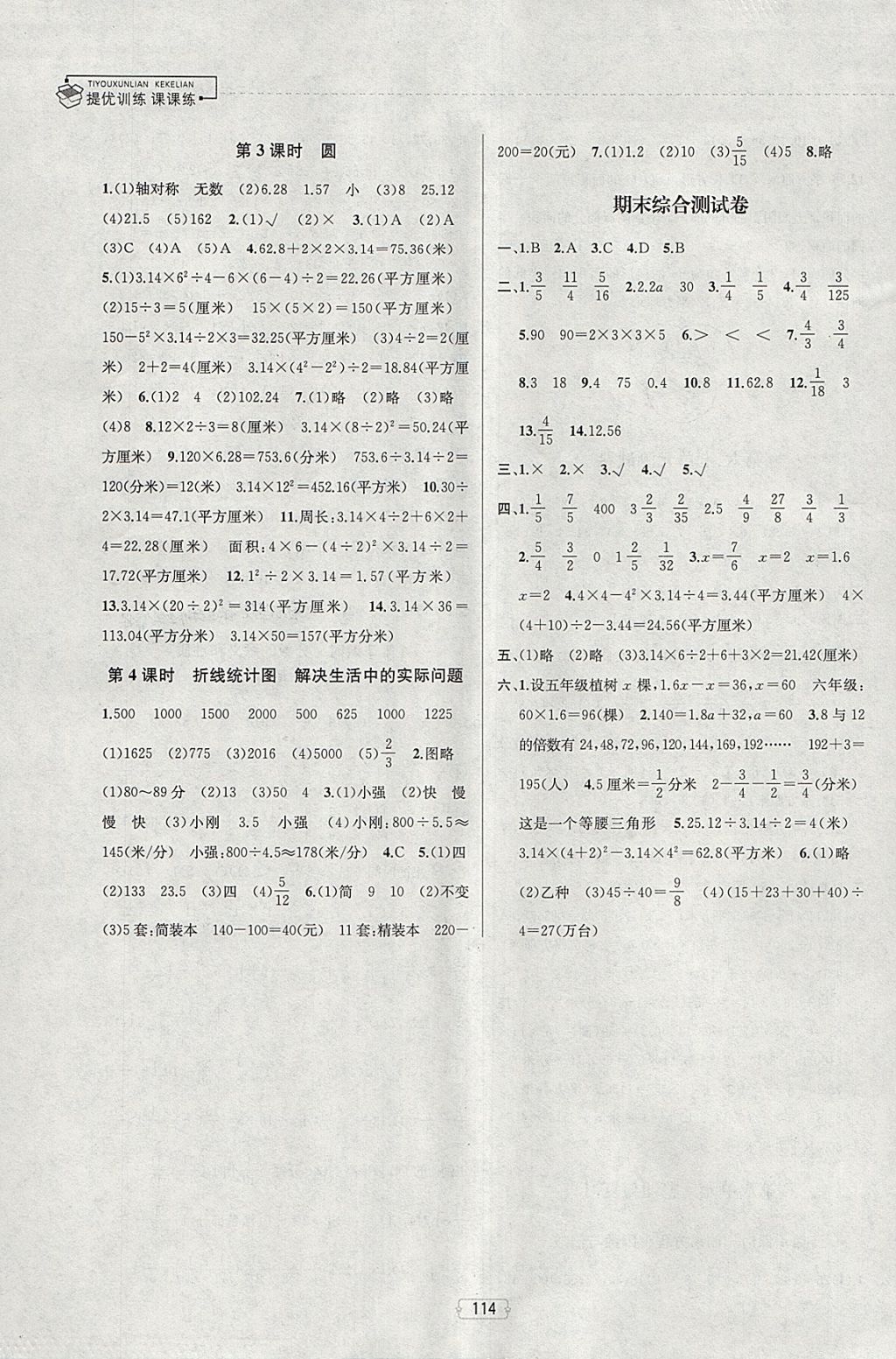 2018年金钥匙提优训练课课练五年级数学下册江苏版 第12页